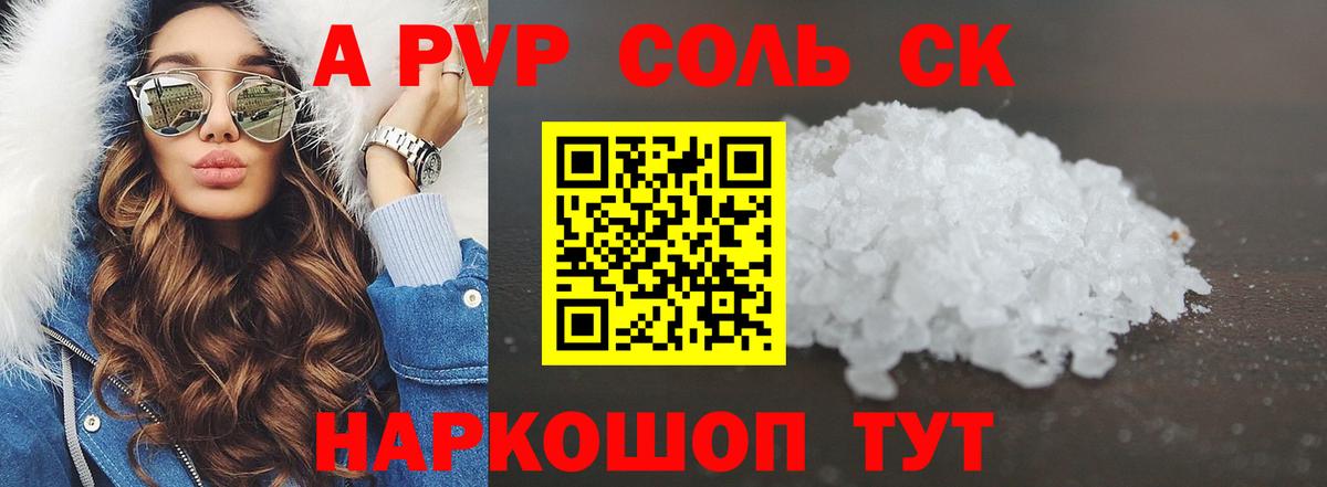 Лабытнанги  A-PVP мука  APVP СК  Альфа ПВП  Вход с VPN 
