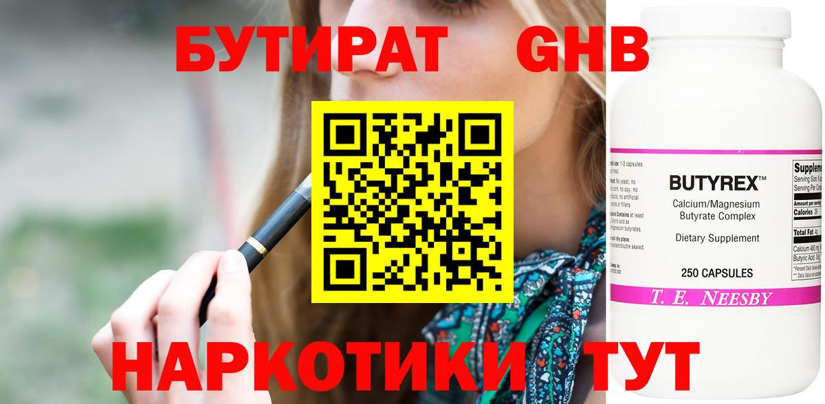БУТИРАТ вода  Вход с VPN  Лабытнанги 