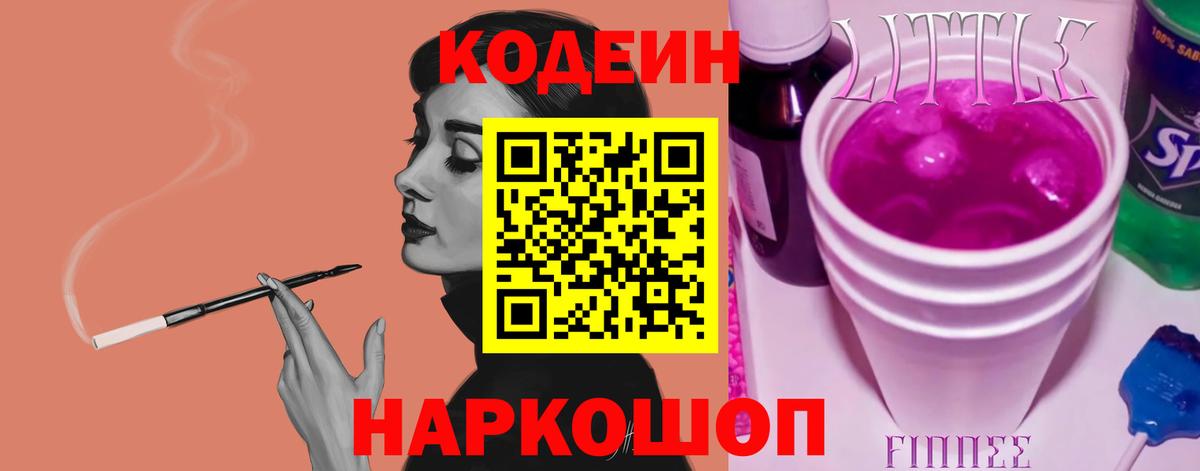 Codein Purple Drank Лабытнанги