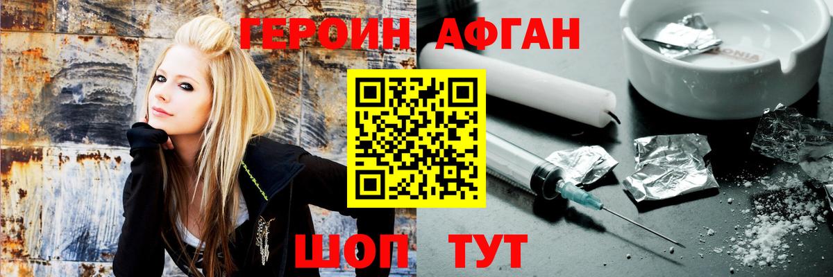 ГЕРОИН афганец Лабытнанги