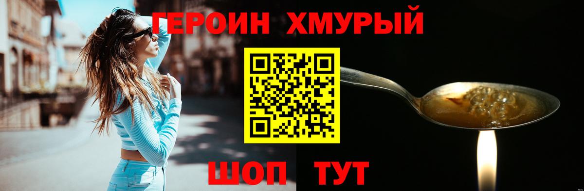 ГЕРОИН герыч  Вход с VPN  Героин  Лабытнанги 
