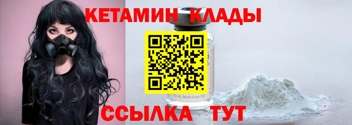 КЕТАМИН VHQ  Вход с VPN  КЕТАМИН ketamine  Лабытнанги 