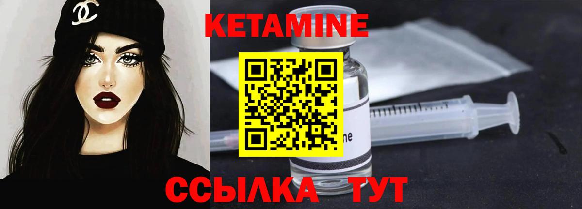 Кетамин ketamine Лабытнанги